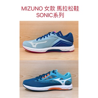 【MAZGO】零碼出清 MIZUNO美津濃 WAVE SONIC 女 慢跑鞋 馬拉松鞋 跑步 路跑 U1GD193501