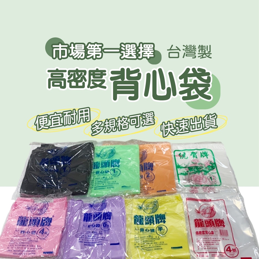 高密度背心袋【創新生活】單色背心袋 手提袋 購物袋 塑膠手提袋 塑膠袋 市場背心袋 黑色背心袋