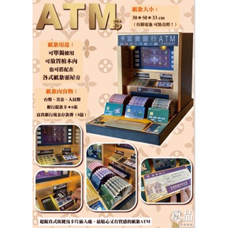 【宥家】紙紮ATM/提款機/領鈔機/天堂使用