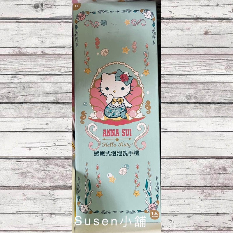 售完❌ 7-11 ✖️ANNA SUI ✖️Hello Kitty 時尚風格 感應式 泡泡洗手機 三麗鷗 凱蒂貓