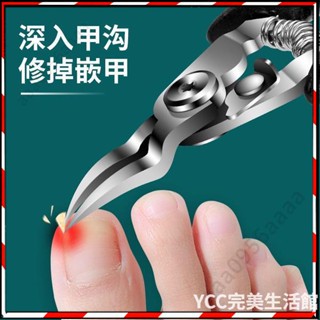 【優選好物】甲溝炎專用 指甲刀套裝 不銹鋼 指甲剪硬厚甲 嵌甲 鷹嘴鉗 大號修甲工具