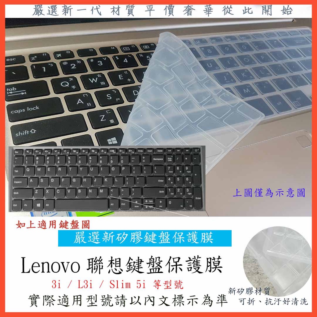 2入下殺 LENOVO 聯想 IdeaPad Slim 3i / L3i / Slim 5i 15.6吋 鍵盤膜 鍵盤套