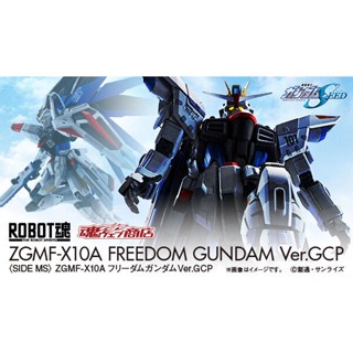 現貨 日版 魂商店抽選販售 ROBOT魂 上海鋼彈基地限定 ZGMF-X10A 自由鋼彈 Ver.GCP
