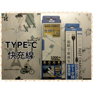 【桃園現貨】TYPEC快充線Remax快充線HTC華為SAMSUNG三星ASUS華碩安卓TYPE-C手機平板充電線傳輸線