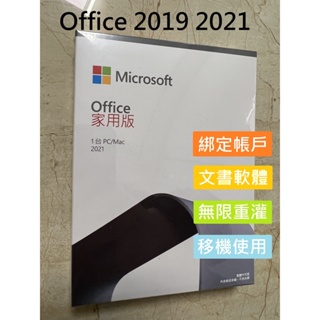 Office 2019 2021 家用版 家用及中小企業版 綁帳戶 可移機 無限重灌 Win10 Win11