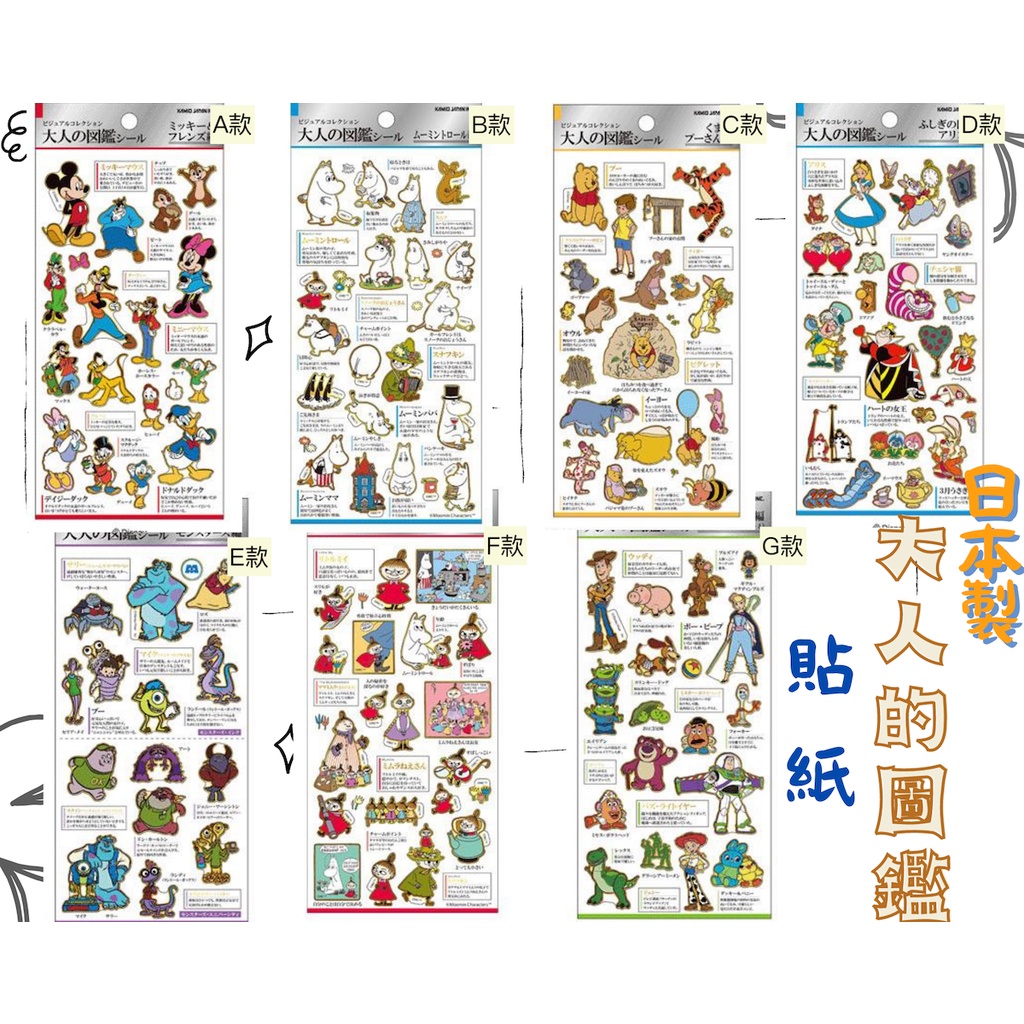 『現貨』日本製 大人的圖鑑 貼紙 手帳貼紙 燙金貼紙 米奇 迪士尼 玩具總動員 小熊維尼 愛麗絲 KAMIO JAPAN