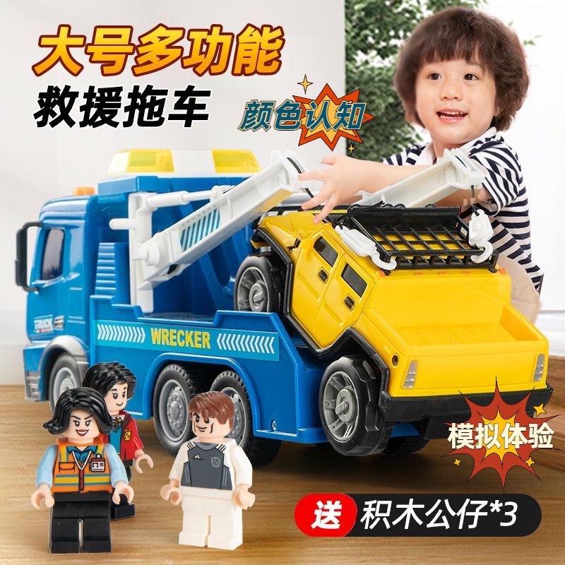 大號拖車玩具 城市救援拖車 吊車玩具 平板運輸車 道路救援車 兒童玩具車 清障車 聲光玩具車 男孩玩具 禮物