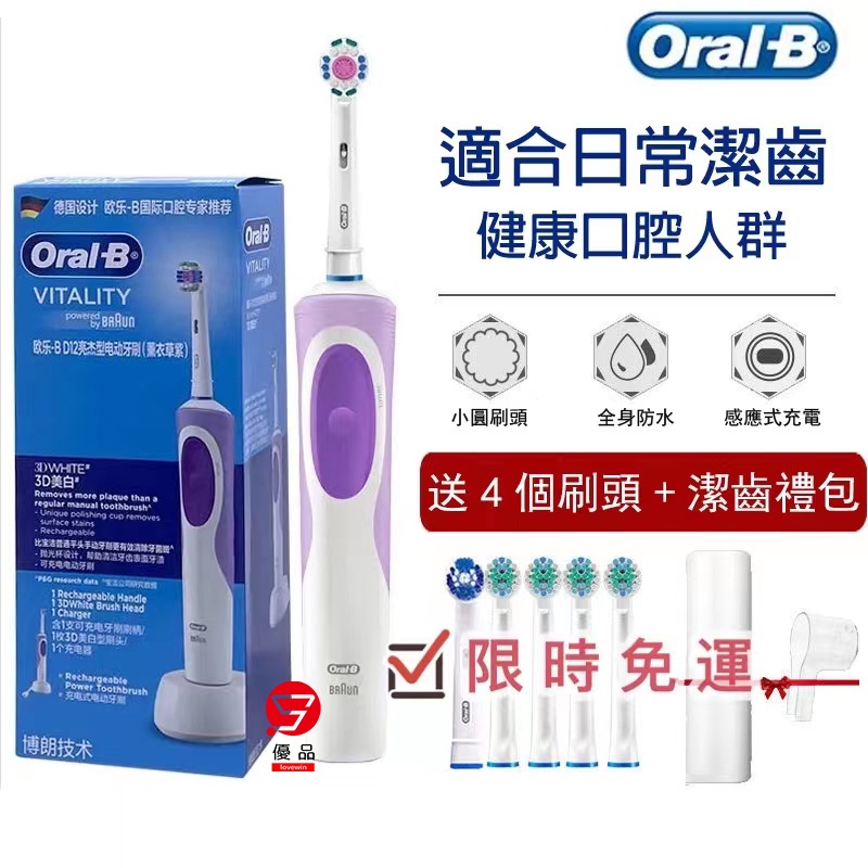 【免運】歐樂B 電動牙刷 D12 博朗 成人美白軟毛 防水 D100 原廠公司貨 Oral-B 德國百靈 電動牙刷充電式