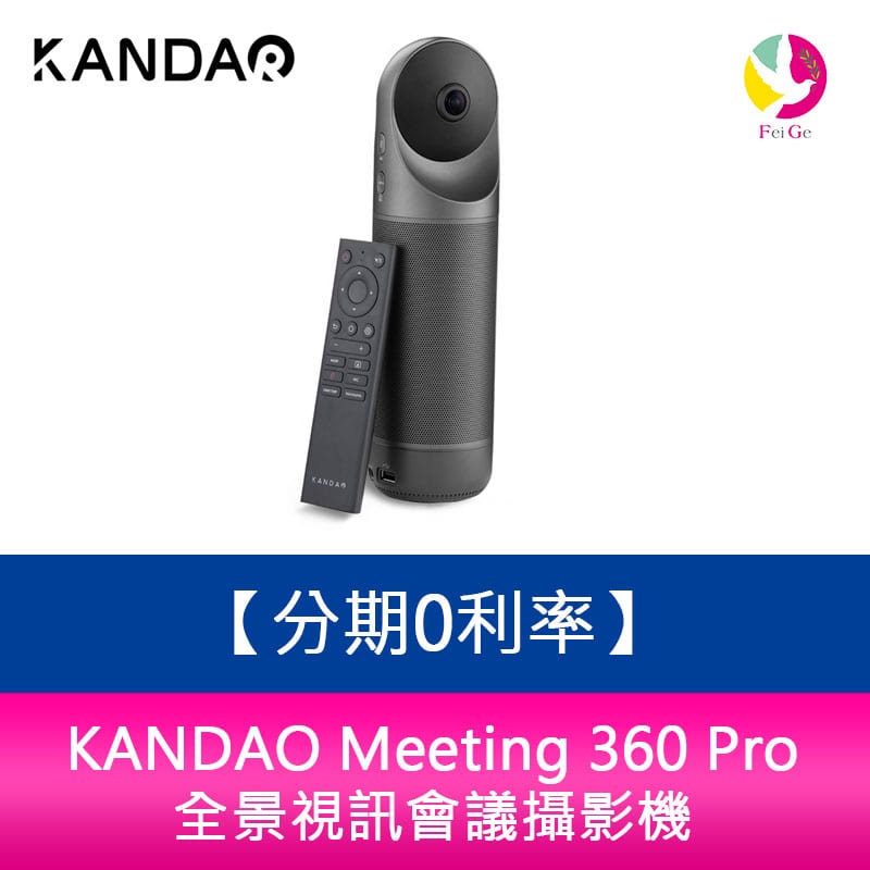KANDAO Meeting 360 Pro 全景視訊會議攝影機