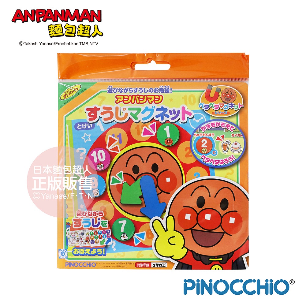 【馨baby】日本 正版授權 ANPANMAN 麵包超人 麵包超人數字磁鐵(3歲-) 磁鐵 麵包超人