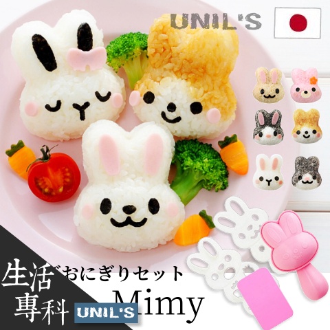 《生活專科》現貨🔜正品開發票🛫日本Arnest DIY Mimy兔子飯糰／飯模模具組／壽司模 吐司模便當愛心午餐親子兒童