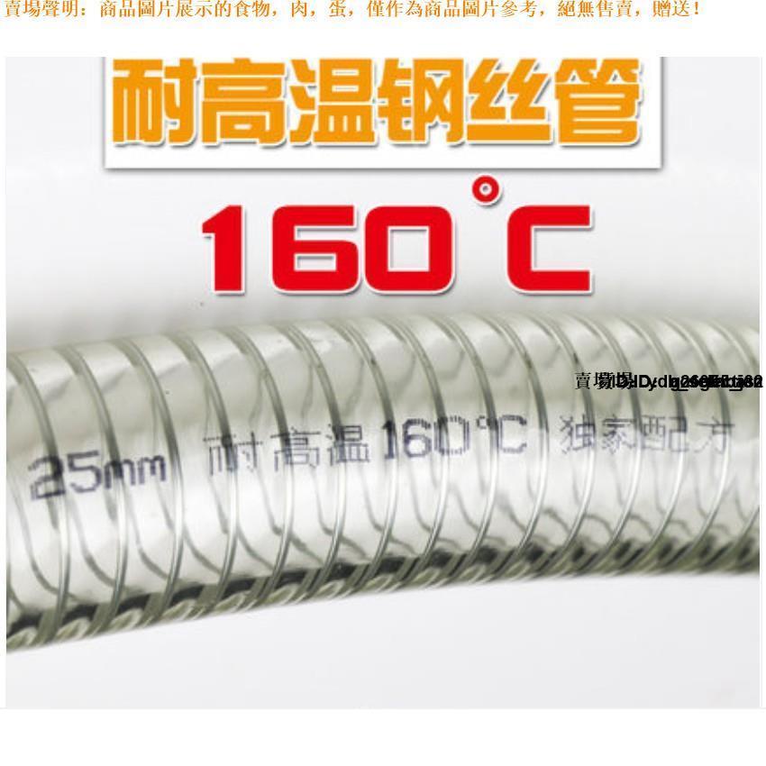 #耐高溫160度鋼絲管PVC透明軟管高溫吸料管真空管耐高壓油管塑膠管