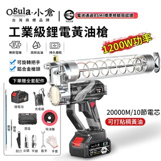 【Ogula小倉】黃油槍 鋰電黃油機 電動黃油槍 分體式槍頭 便攜充電式高壓挖機 全自動多功能兩用【10倍蝦幣回饋】