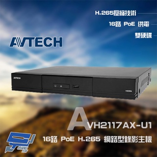昌運監視器 AVTECH 陞泰 AVH2117AX-U1 16路 H.265 NVR網路型錄影主機 支援16路PoE供電