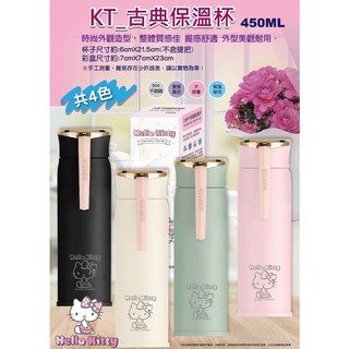 正版授權hello kitty古典保溫杯 450ml保溫杯 保溫杯水瓶 飲料瓶 KY不鏽鋼瓶 保冰瓶 三麗鷗正版保溫杯