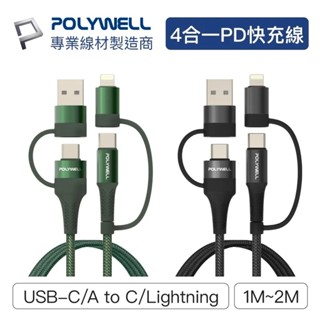 POLYWELL 充電線 四合一PD編織快充線 USB-A+C+Lightning 1米~2米 適用安卓蘋果 寶利威爾