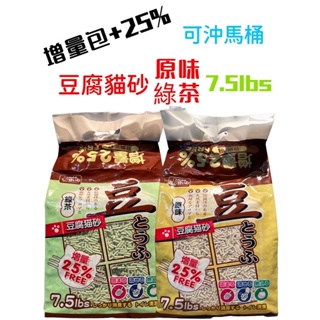 【皮特寵物】寵物甜心 天然豆腐砂 7.5lbs ⚠️5包內可宅配 PET SWEET ⚠️宅配區⚠️