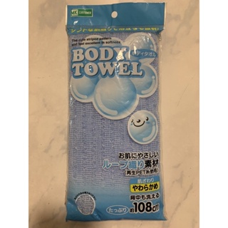 日本製 body towel 藍色 108cm 洗澡巾 、擦澡巾、刷背