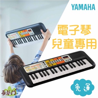 【公司貨免運】YAMAHA PSS-F30 PSS-E30 多功能 37鍵 兒童手提電子琴 電子琴 山葉 黑