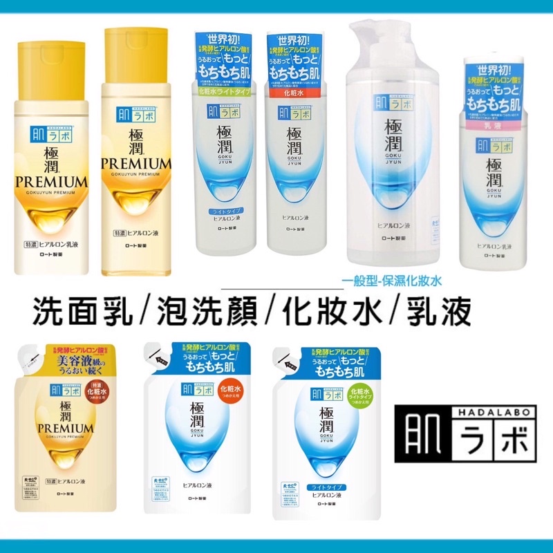現貨 最低價 日本 ROHTO 樂敦 肌研 極潤 保濕 化妝水 補充包 清爽型 乳液 美容液 凝霜 乳液