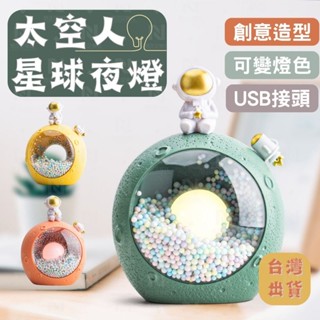 [臺灣出貨 可開收據] 小夜燈 造型小夜燈 太空人小夜燈 飛碟小夜燈 鍵盤燈 USB充電 輕巧好攜帶 檯燈 迷你燈