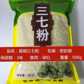 【美滋滋零食屋】優選 文山30頭特級超細三七粉 野生田七粉 三七粉 500g袋裝