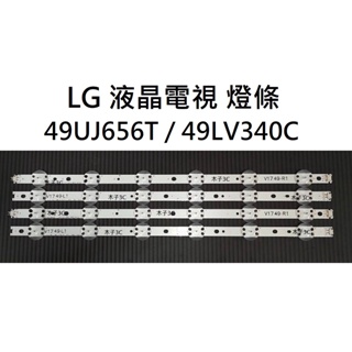 【木子3C】LG 電視 49UJ656T / 49LV340C 燈條 一套兩條 每條12燈 全新 LED燈條 背光
