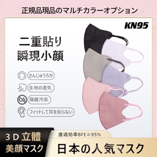 日本3D立體口罩 KN95蝶形防護口罩 Face Mask 小顏Masker 貼臉透氣防花妝 5mm寬耳帶 日系4D口罩 #4