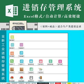 進銷存 | 進銷存excel工業軟體系統永久 原料成品庫存BOM 應收付對賬明細賬