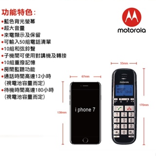 Motorola 大字鍵DECT無線單機電話 S3001 黑色 #7