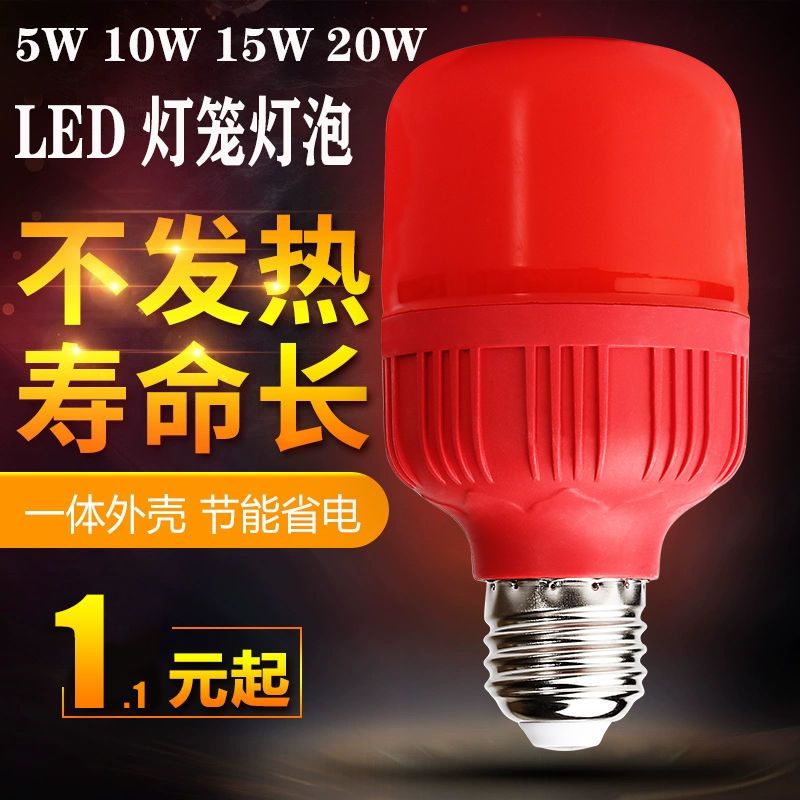 reday stock紅泡LED紅色 燈籠燈泡E27螺口節能紅光源燈籠5W 10W15W 20W紅光泡
