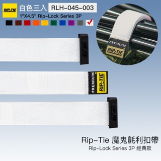 Rip-Tie 魔鬼氈利扣帶 Rip-Lock 經典款 XS 白色 三入 RLH-045-003 相機專家 公司貨