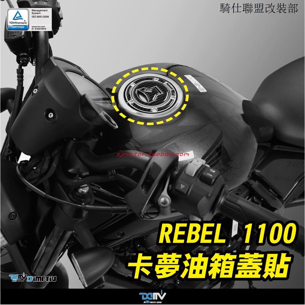 rebel1100油箱貼德國DIMOTIV適用HONDA本田REBEL/CM1100碳纖維油箱蓋貼紙DMV