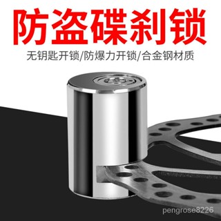 【優選精品】碟剎鎖安全防盜鎖摩托車自行車電動車碟片鎖騎行裝備單車配件摩配機車ins日韓風 Y4DB