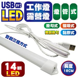 『LS王子』 光之圓 CY-LR6116 USB LED工作燈 露營燈 18CM / 照明燈具