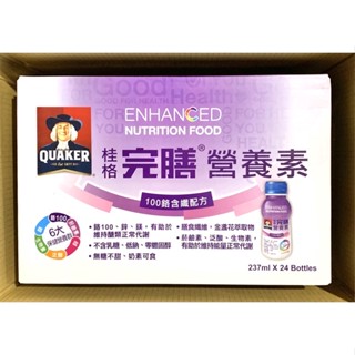 【附發票】桂格 完膳 營養素 100鉻 含纖(無糖)配方 237ml×24瓶 不含乳糖、無糖、低鈉、零膽固醇