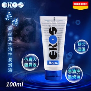 ♥時光情趣♥ 德國Eros ‧ AQUA 柔情高品質水溶性潤滑液 100ml