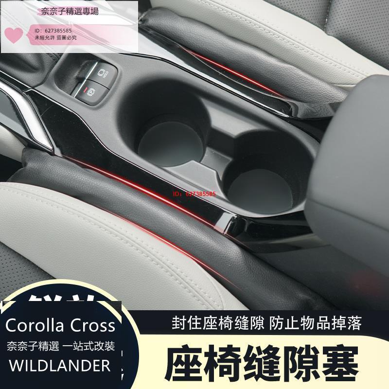 奈奈子精選 適用於2022款豐田Corolla Cross改裝專用座椅縫隙塞儲物條置物