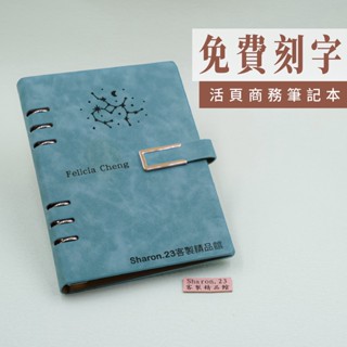 （免費刻字）筆記本 手帳 記事本 活頁筆記本 交換禮物 日記本 商務記事本 A5 筆記本 活頁手帳本 活頁 皮革