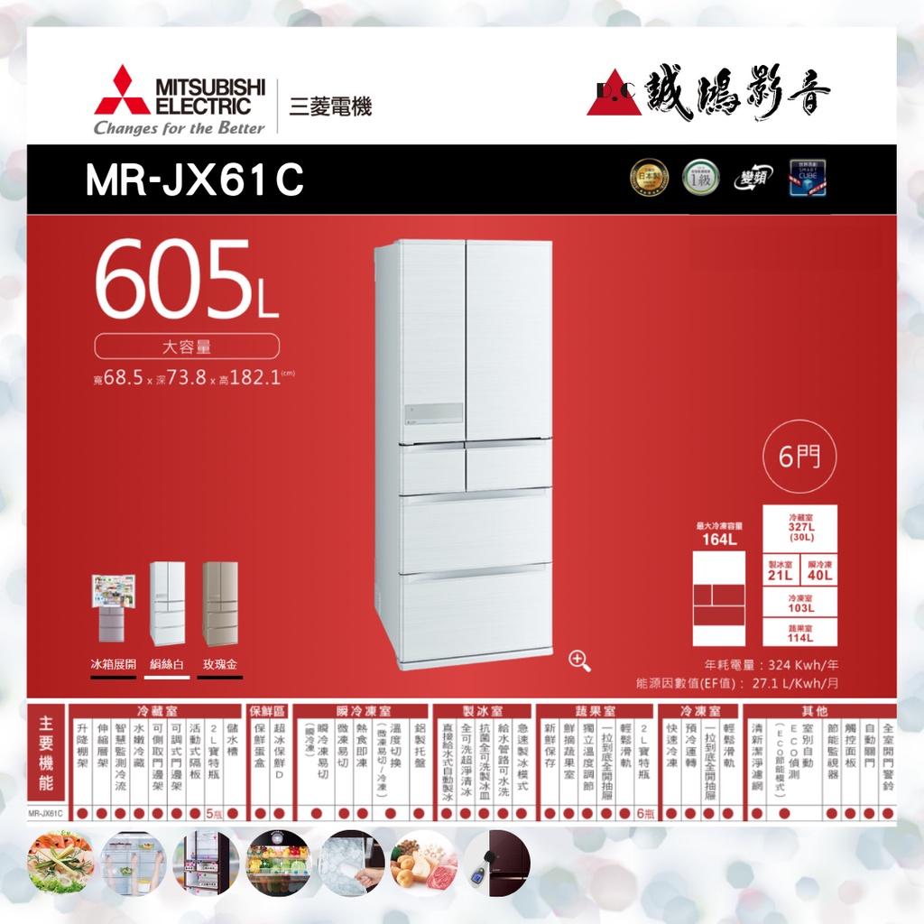 &lt;聊聊有優惠喔&gt;MITSUBISHI 三菱冰箱日製MR-JX61C 美型鋼板系列-絹絲白~歡迎議價!