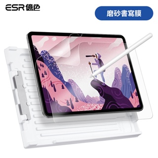 ESR億色 iPad 10 2022 磨砂書寫膜-2片裝 贈秒貼盒 透明