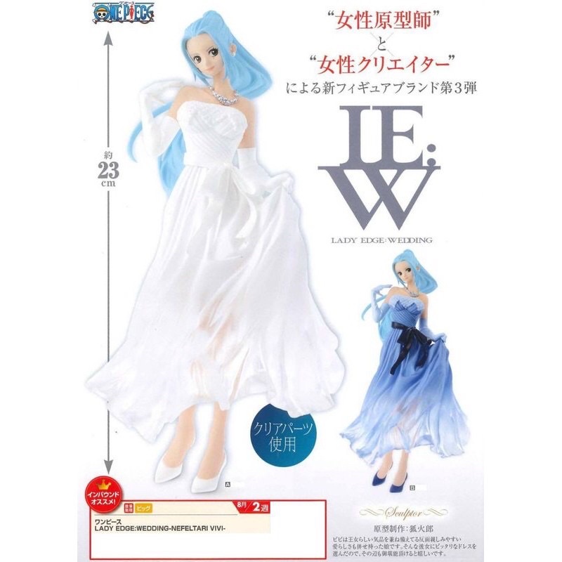 代理版 海賊王 航海王 LADY EDGE WEDDING 薇薇 王女 公主 景品 婚紗薇薇 藍色禮服