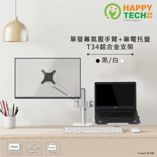 【快樂桔子】T34 機械氣壓雙手臂鋁合金螢幕筆電伸縮懸掛支架 筆電架 螢幕支架