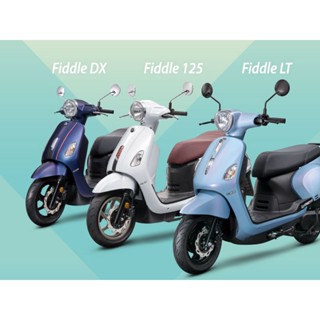 全新 臺中 機車 三陽 SYM Fiddle LT 115 125 CBS ABS Keyless 白 灰 金 銀 藍