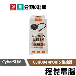 CyberSLIM大衛肯尼 U3RUB4 USB集線器 集線器 4PORTS USB3.0『高雄程傑電腦』