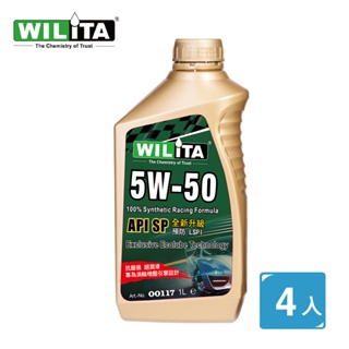 精英保養【WILITA 威力特】5W50高分子全合成機油4入