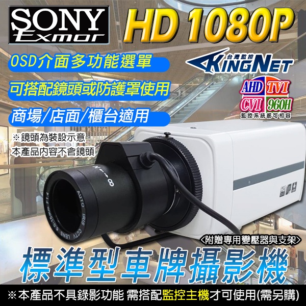 監視器 四合一 SONY 1080P 超低照度 攝影機 OSD選單 UTC 槍機 車牌機 鏡頭 可搭配防護罩