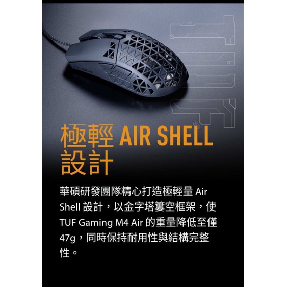 [快速出貨]華碩Asus TUF GAMING M4 Air 電競滑鼠 滑鼠 超輕量 防水