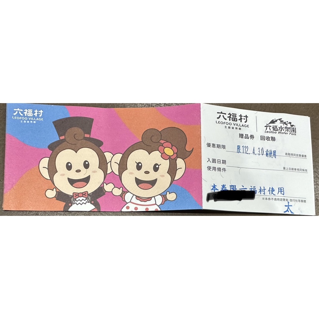 六福村主題樂園門票 （四張價格1500）全日/假日可使用