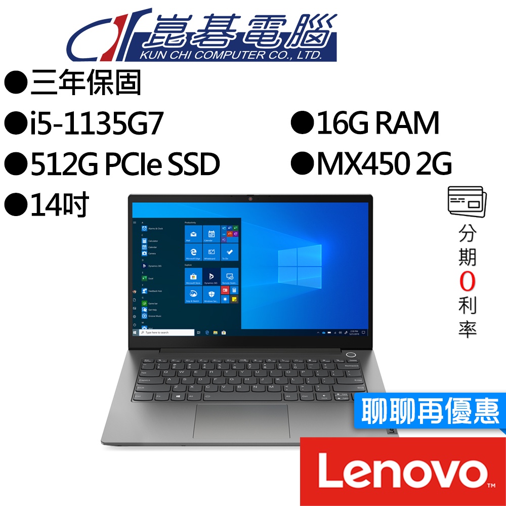 Lenovo 聯想  ThinkBook 14 G2  i5 14吋 商務筆電